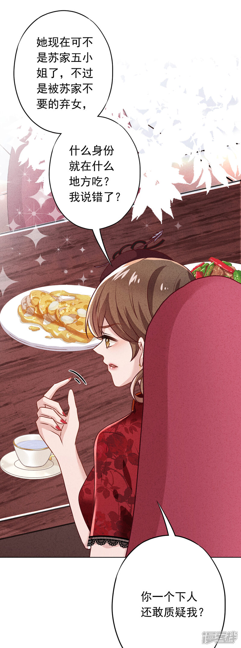 《少帅,你老婆要翻天!》第178话 费尽心机为哪般 第23页