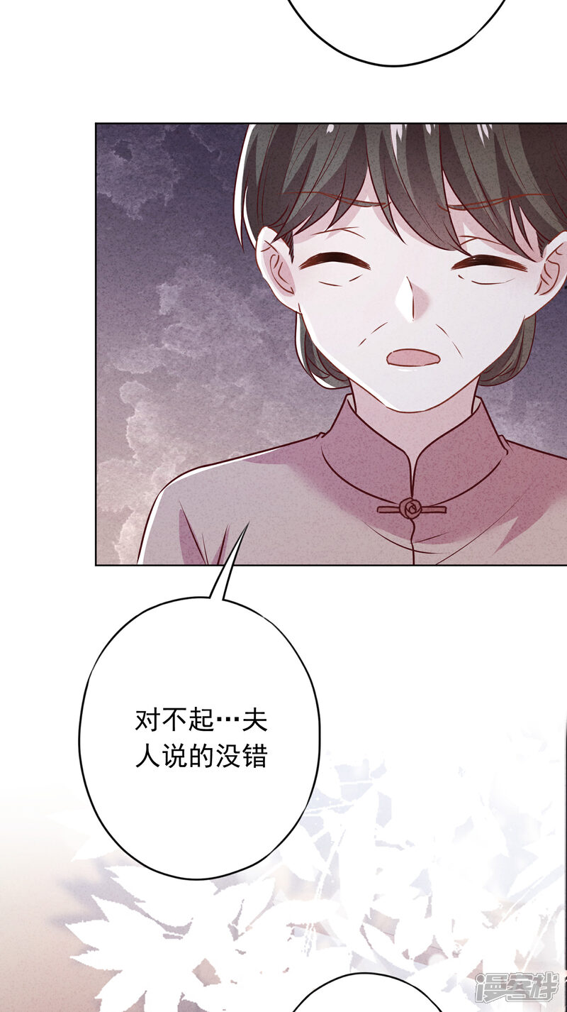 《少帅,你老婆要翻天!》第178话 费尽心机为哪般 第24页