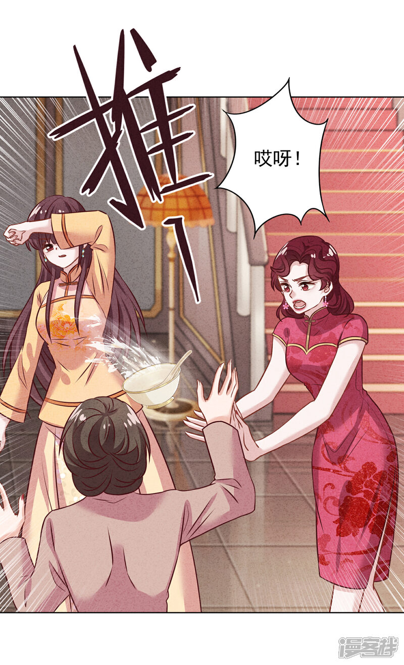 《少帅,你老婆要翻天!》第178话 费尽心机为哪般 第26页