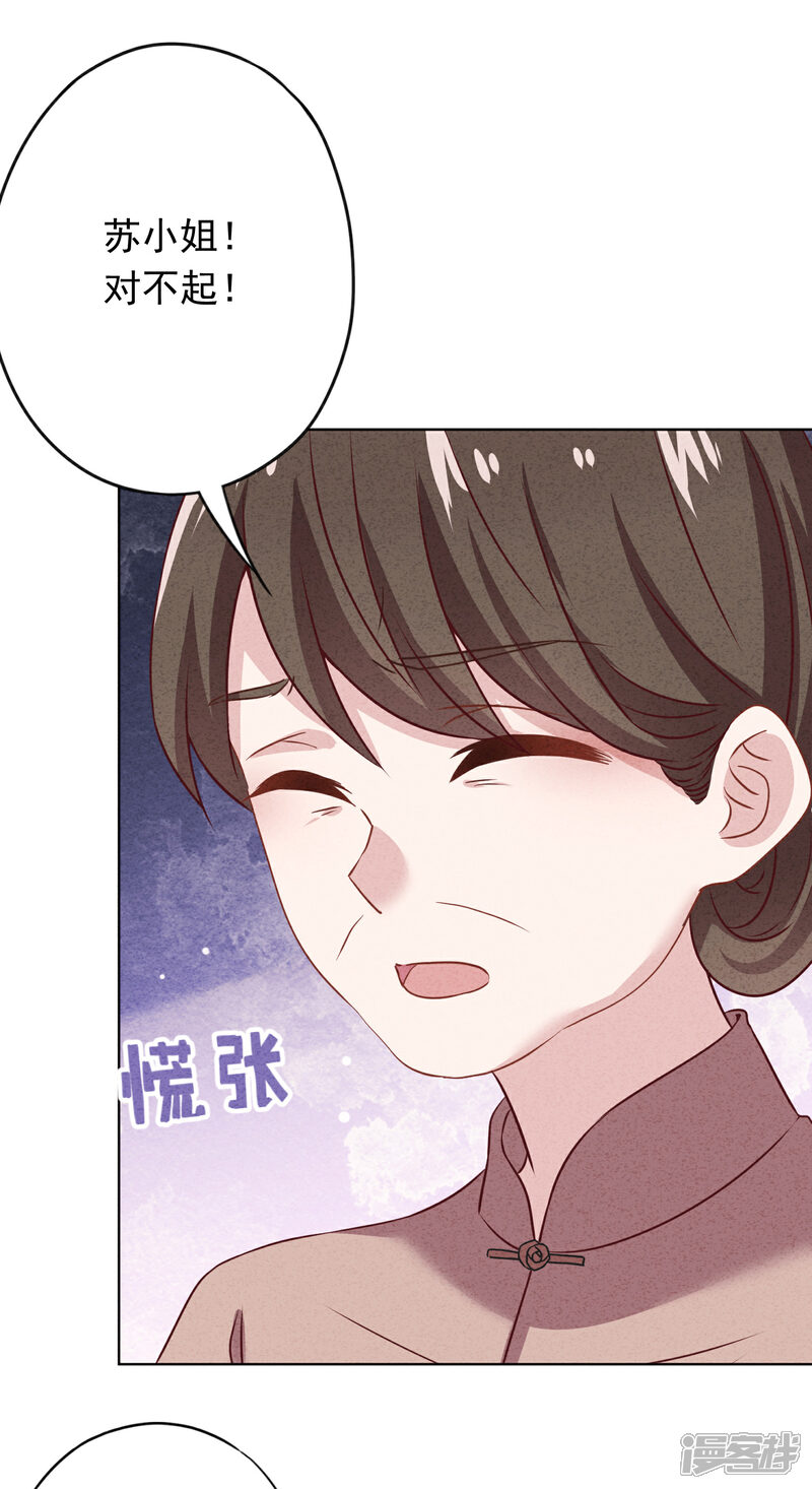 《少帅,你老婆要翻天!》第178话 费尽心机为哪般 第27页