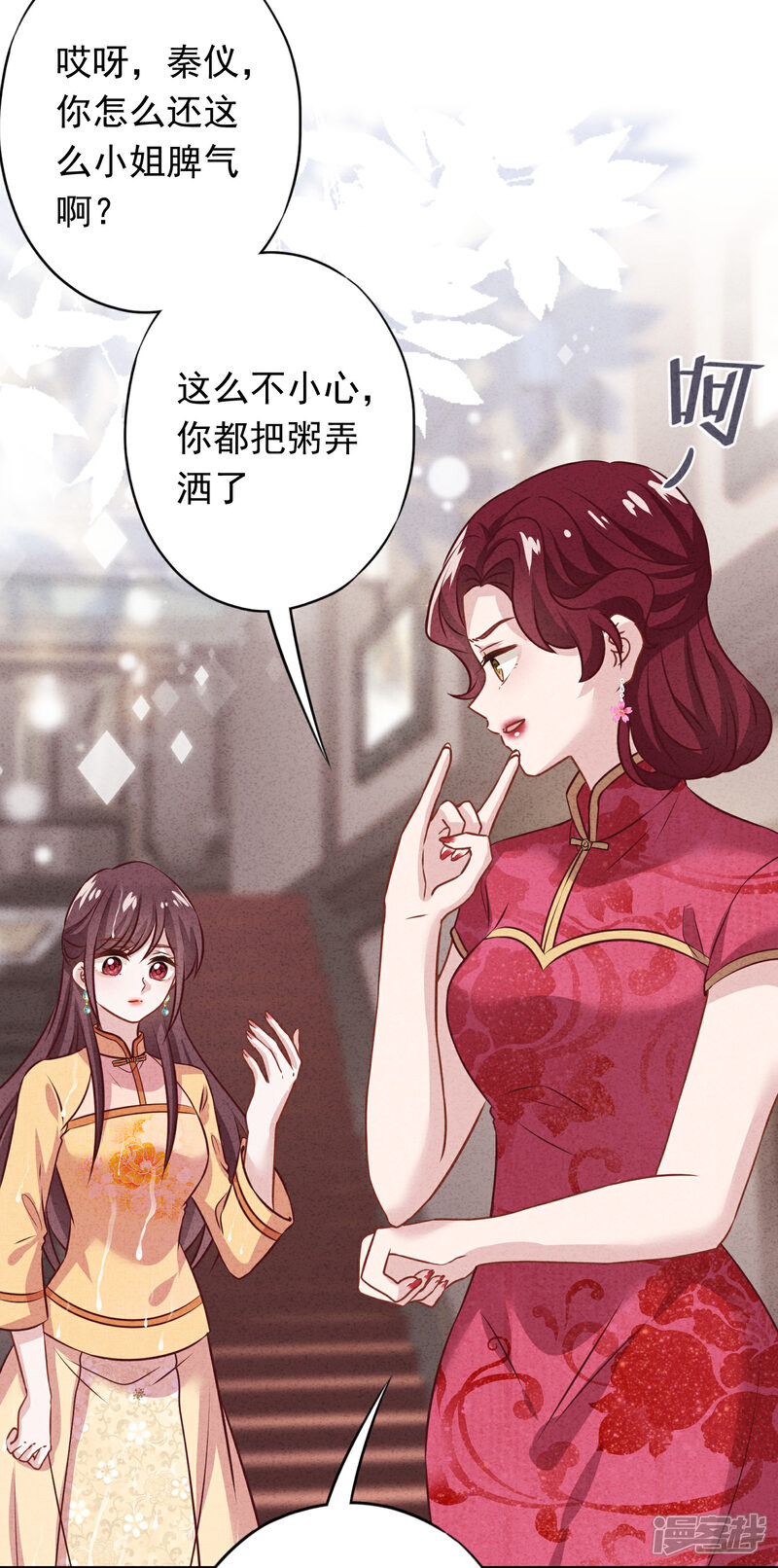 《少帅,你老婆要翻天!》第178话 费尽心机为哪般 第28页