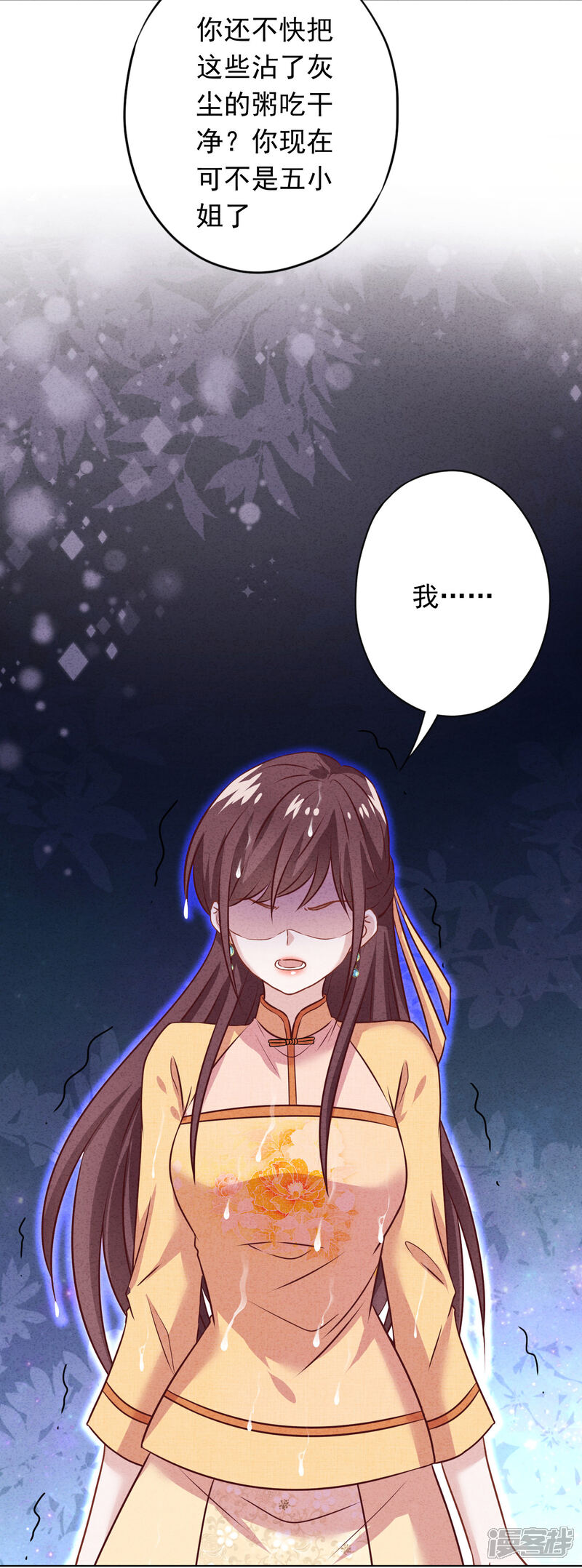 《少帅,你老婆要翻天!》第178话 费尽心机为哪般 第29页