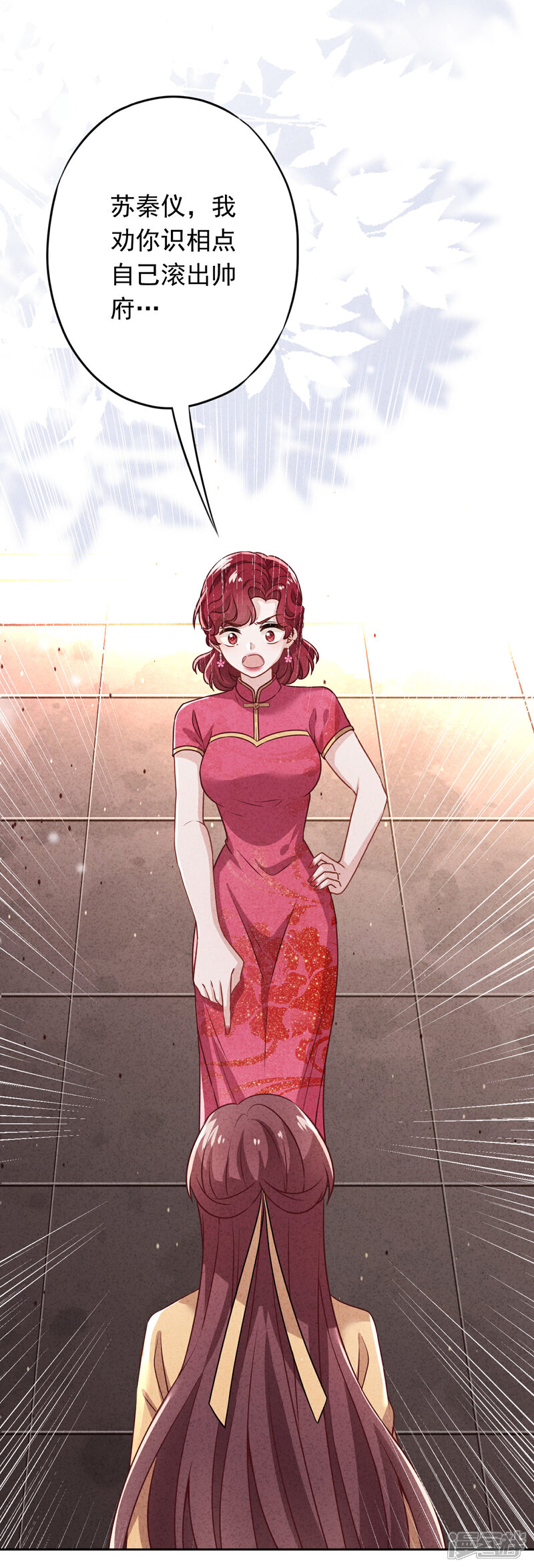 《少帅,你老婆要翻天!》第178话 费尽心机为哪般 第2页