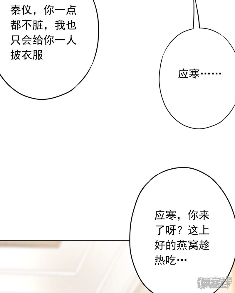 《少帅,你老婆要翻天!》第178话 费尽心机为哪般 第32页