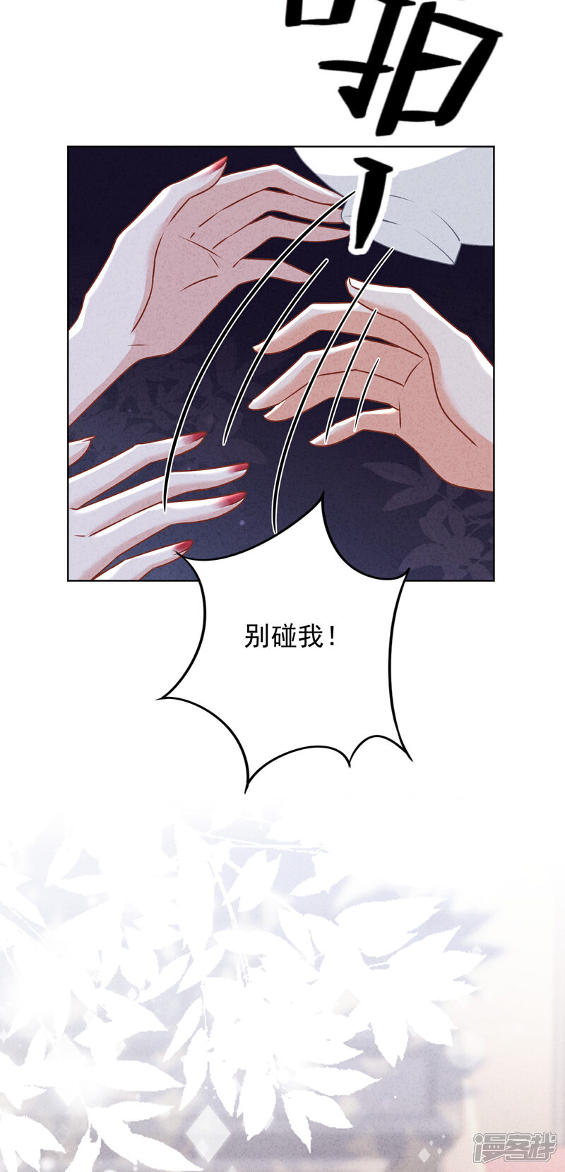 《少帅,你老婆要翻天!》第178话 费尽心机为哪般 第34页