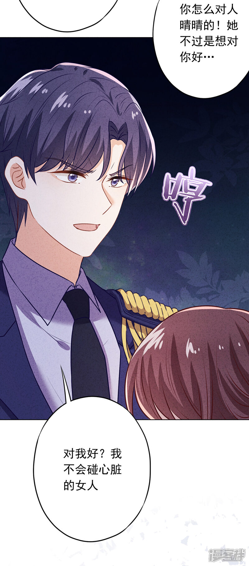 《少帅,你老婆要翻天!》第178话 费尽心机为哪般 第36页