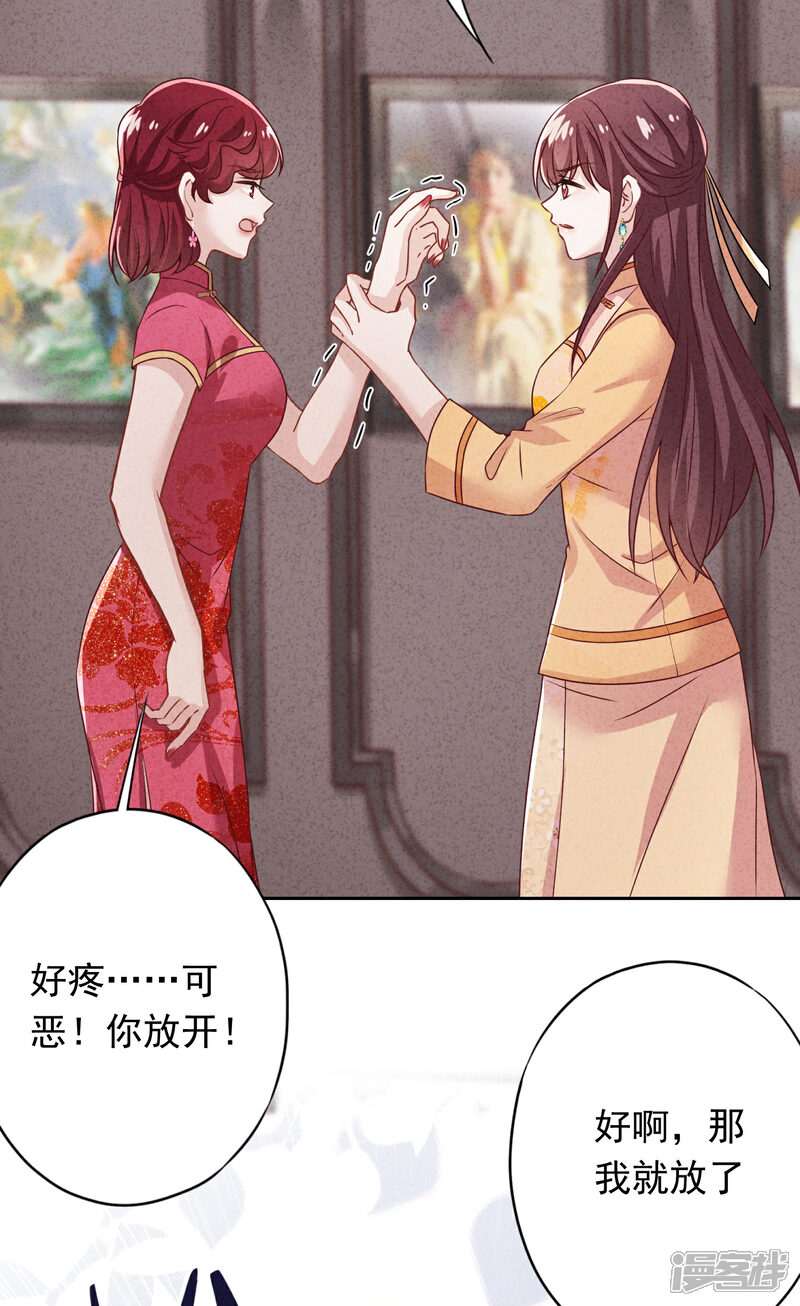 《少帅,你老婆要翻天!》第178话 费尽心机为哪般 第6页