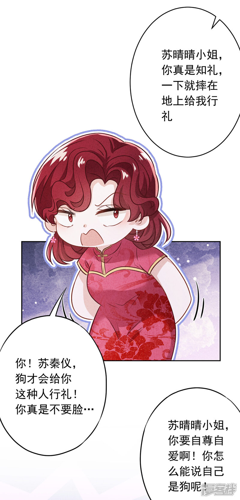 《少帅,你老婆要翻天!》第178话 费尽心机为哪般 第8页