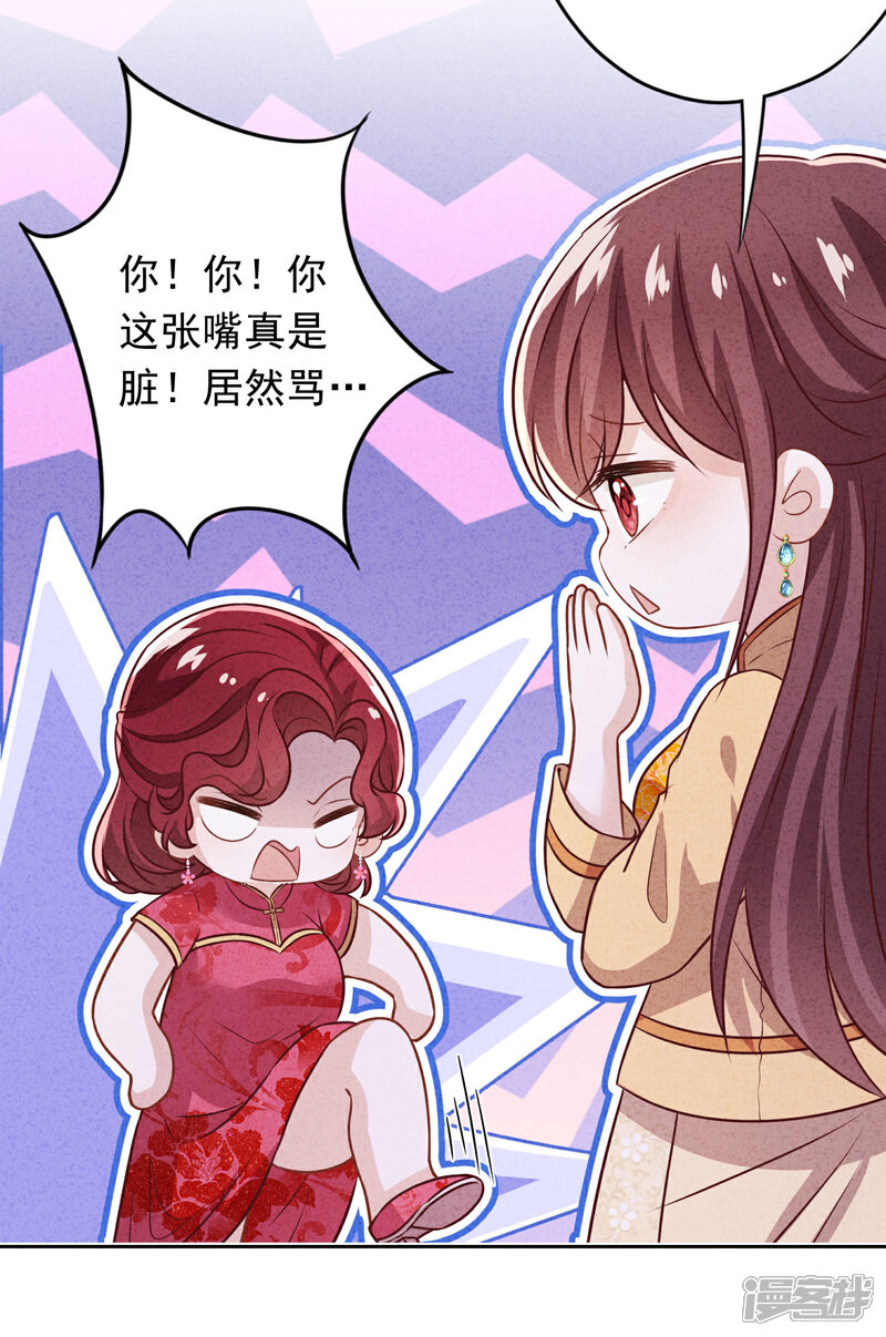 《少帅,你老婆要翻天!》第178话 费尽心机为哪般 第9页