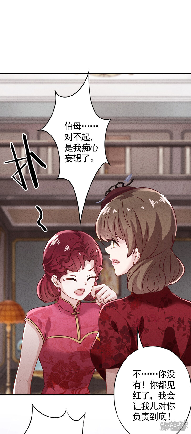 《少帅,你老婆要翻天!》第177话 女人的战争 第10页
