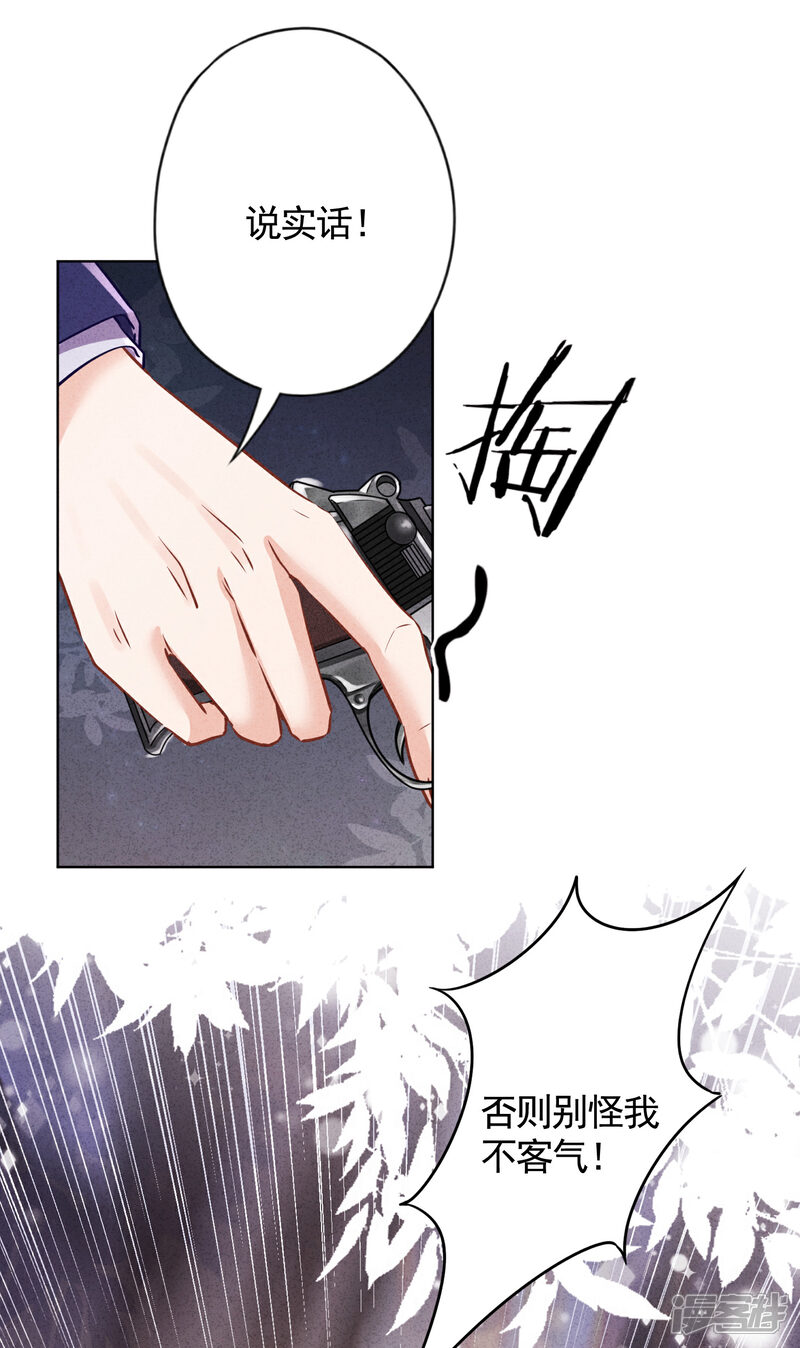 《少帅,你老婆要翻天!》第177话 女人的战争 第12页