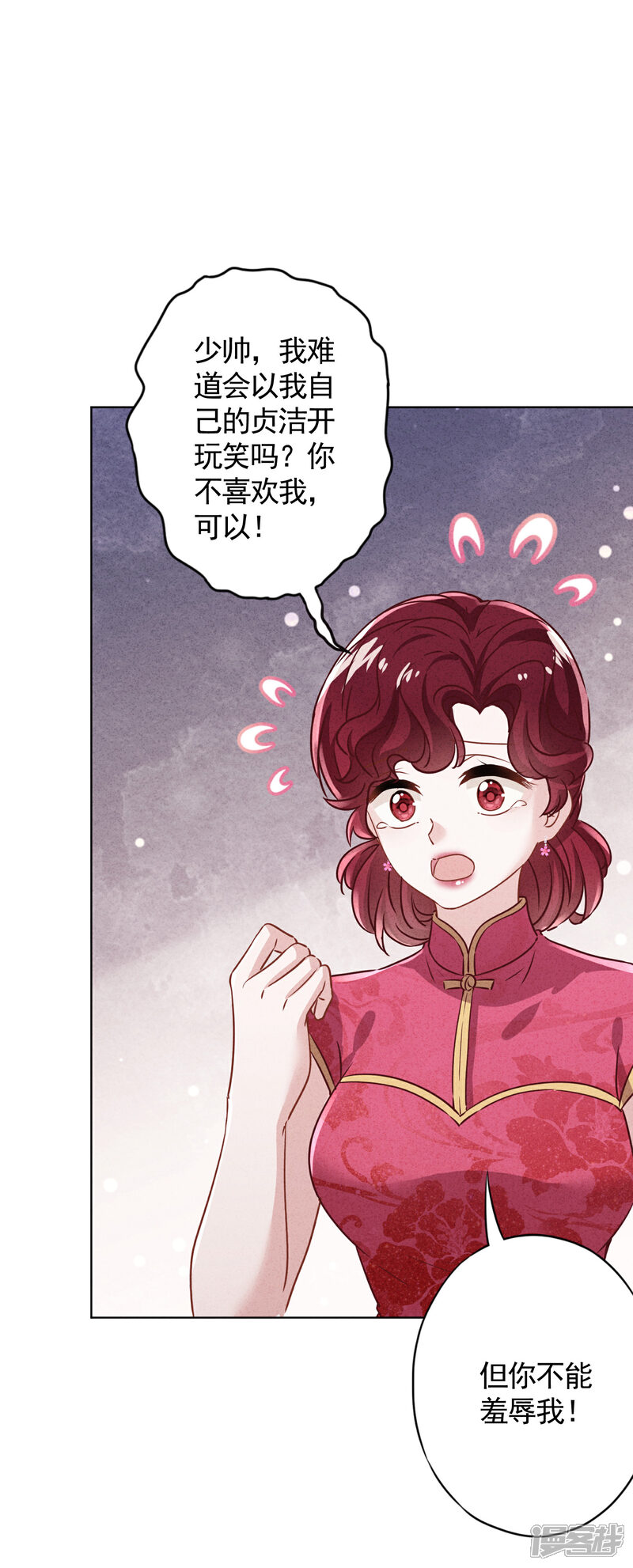 《少帅,你老婆要翻天!》第177话 女人的战争 第14页