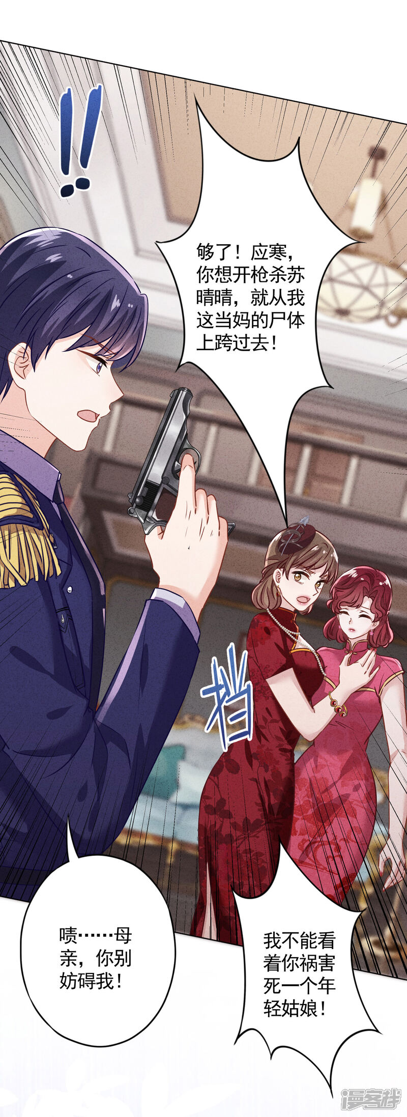 《少帅,你老婆要翻天!》第177话 女人的战争 第15页
