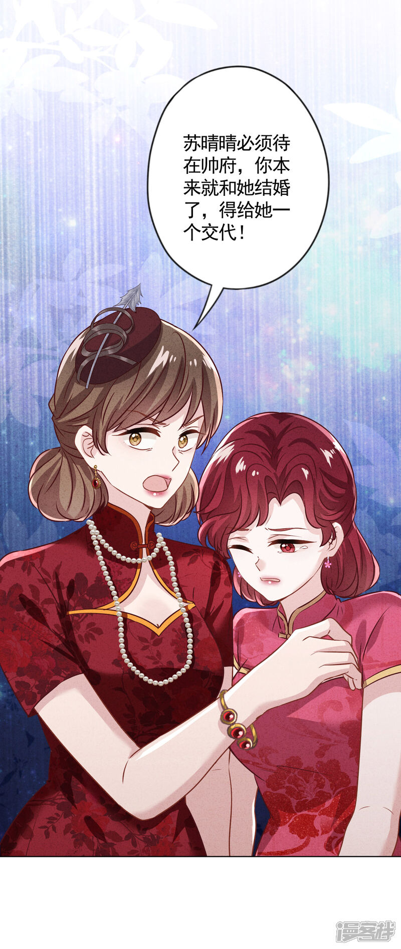 《少帅,你老婆要翻天!》第177话 女人的战争 第16页