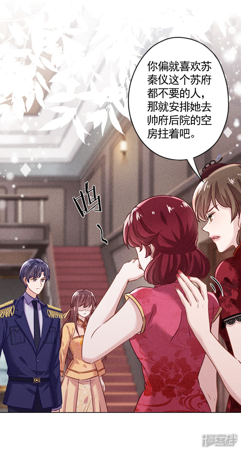 《少帅,你老婆要翻天!》第177话 女人的战争 第17页