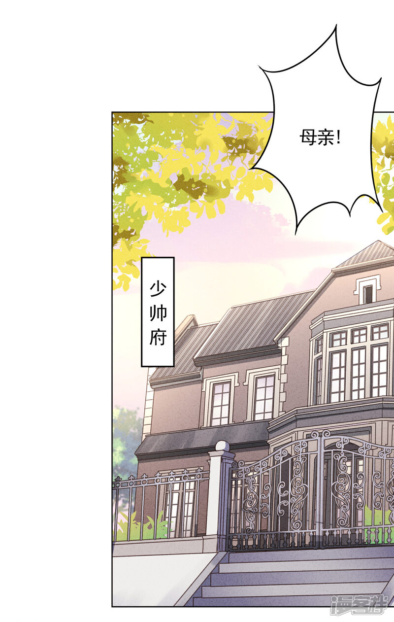 《少帅,你老婆要翻天!》第177话 女人的战争 第2页