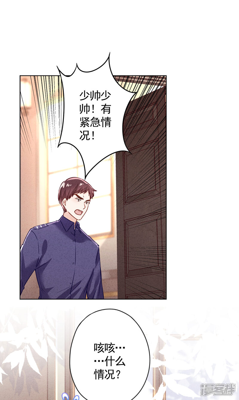 《少帅,你老婆要翻天!》第177话 女人的战争 第30页
