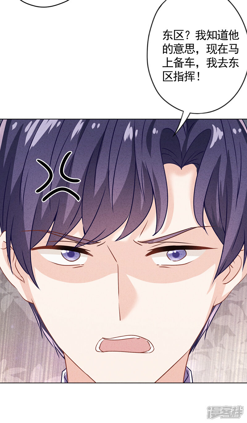 《少帅,你老婆要翻天!》第177话 女人的战争 第33页