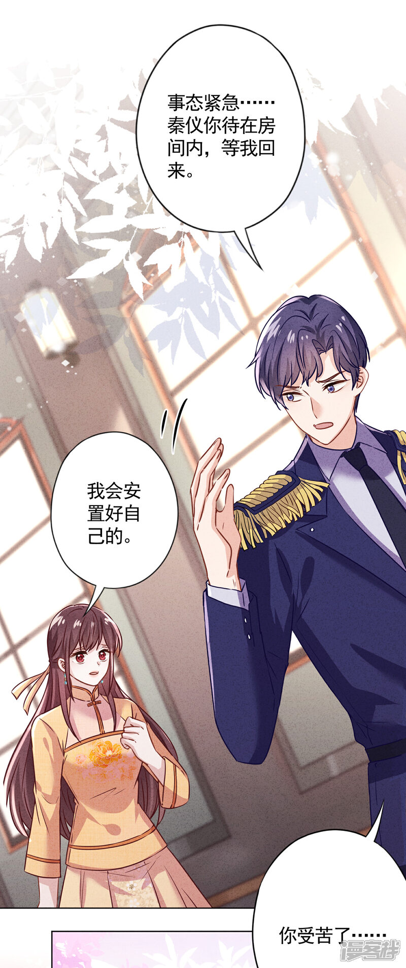 《少帅,你老婆要翻天!》第177话 女人的战争 第34页