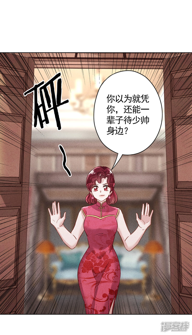 《少帅,你老婆要翻天!》第177话 女人的战争 第36页