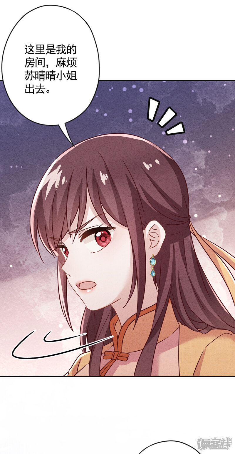 《少帅,你老婆要翻天!》第177话 女人的战争 第37页