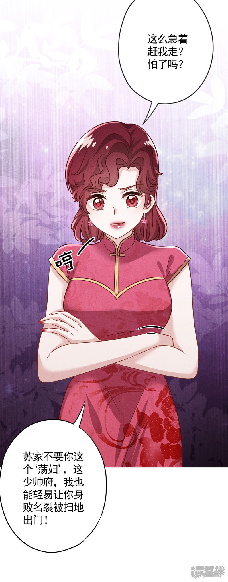 《少帅,你老婆要翻天!》第177话 女人的战争 第38页