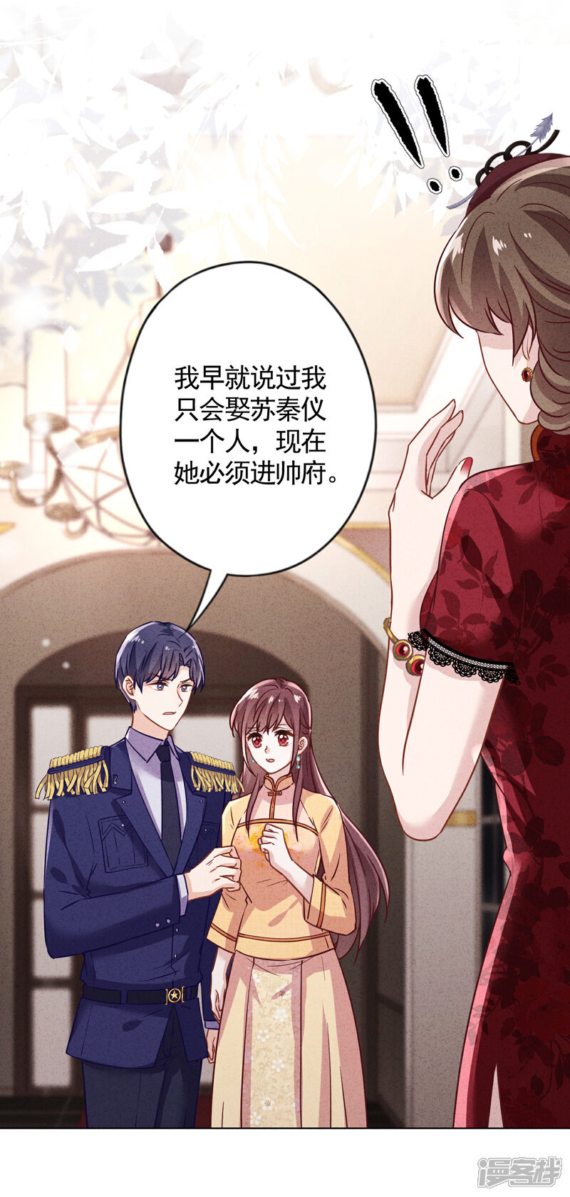 《少帅,你老婆要翻天!》第177话 女人的战争 第3页