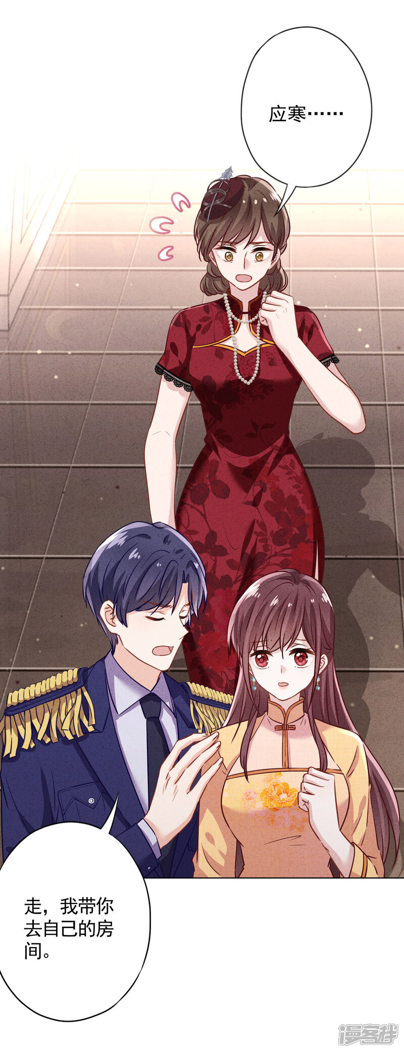 《少帅,你老婆要翻天!》第177话 女人的战争 第4页