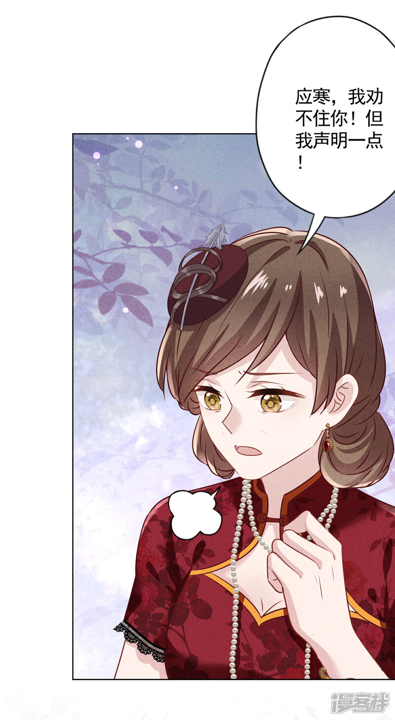 《少帅,你老婆要翻天!》第177话 女人的战争 第5页