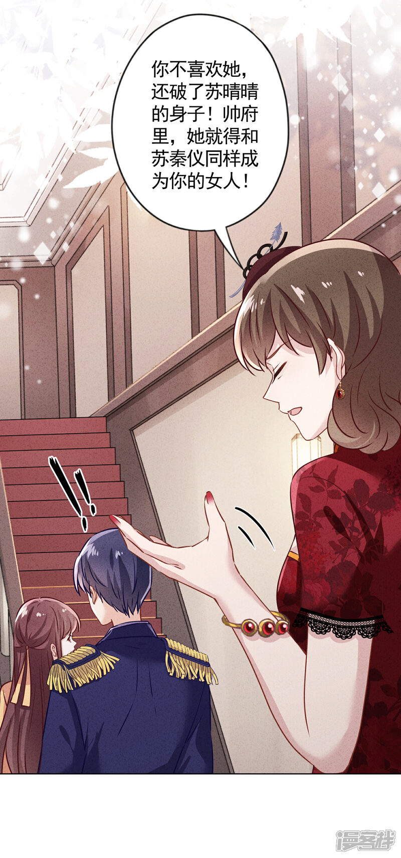《少帅,你老婆要翻天!》第177话 女人的战争 第6页