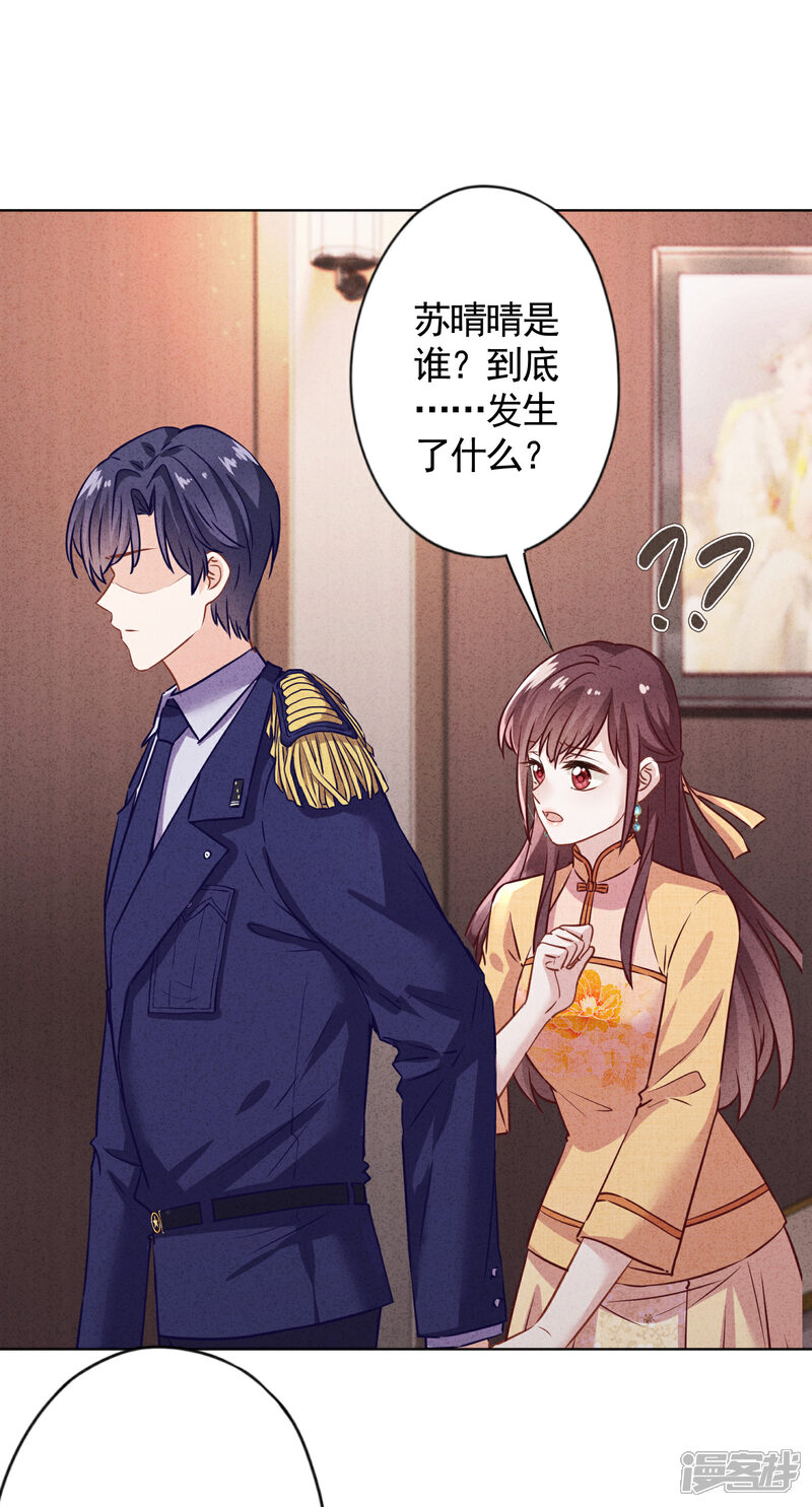 《少帅,你老婆要翻天!》第177话 女人的战争 第7页