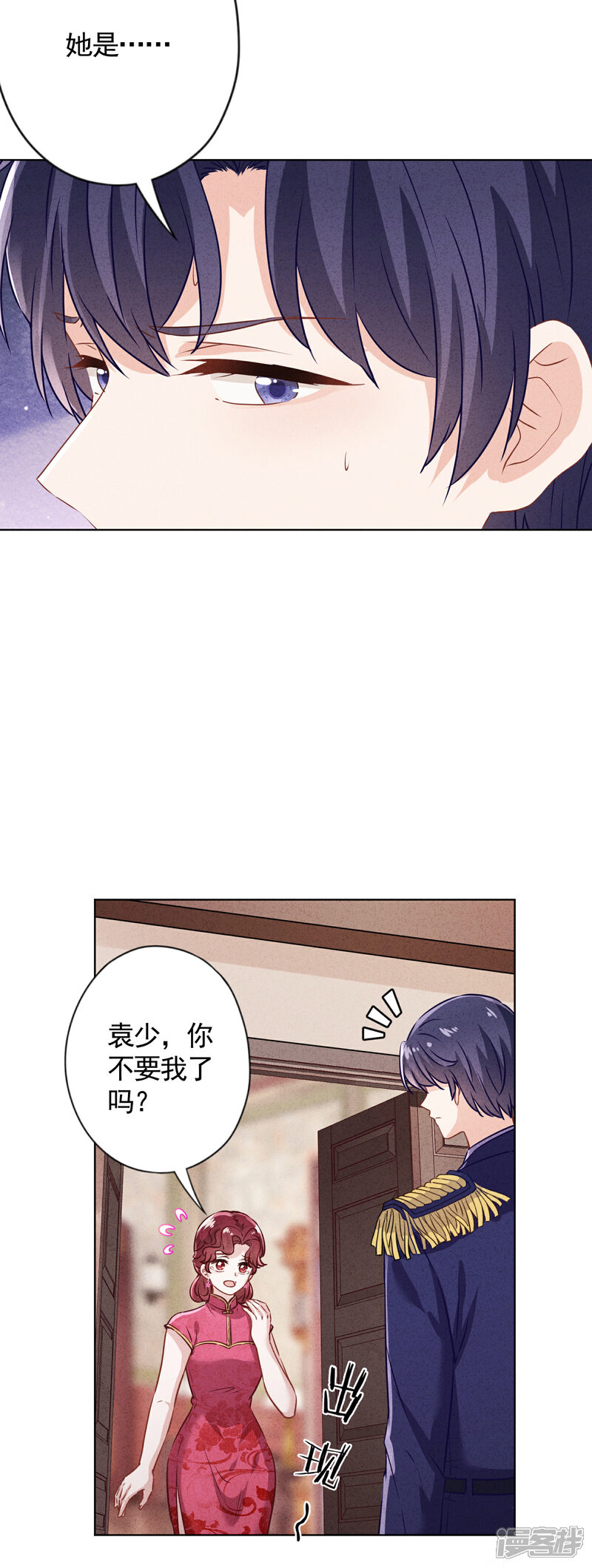《少帅,你老婆要翻天!》第177话 女人的战争 第8页