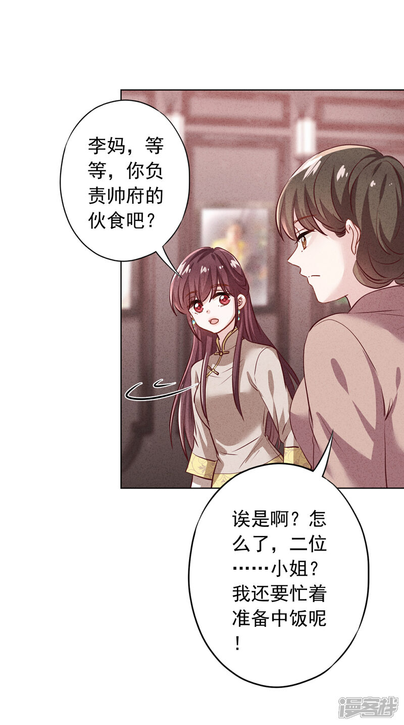 《少帅,你老婆要翻天!》第180话 谁才是女主人 第11页