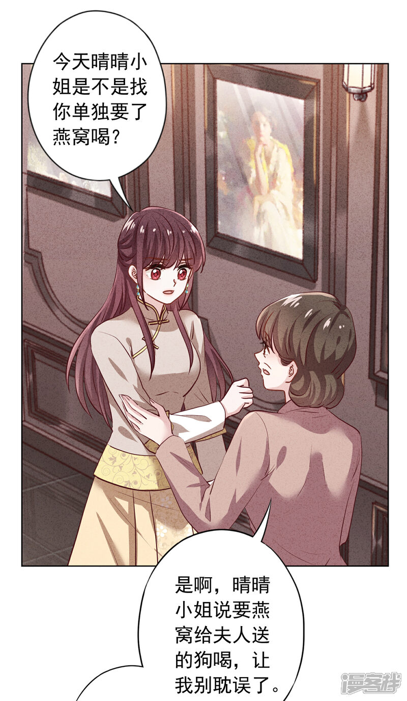 《少帅,你老婆要翻天!》第180话 谁才是女主人 第12页