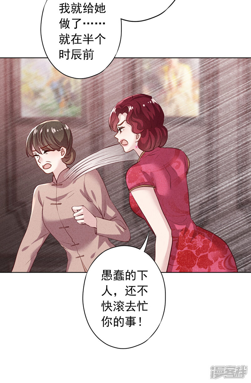 《少帅,你老婆要翻天!》第180话 谁才是女主人 第13页