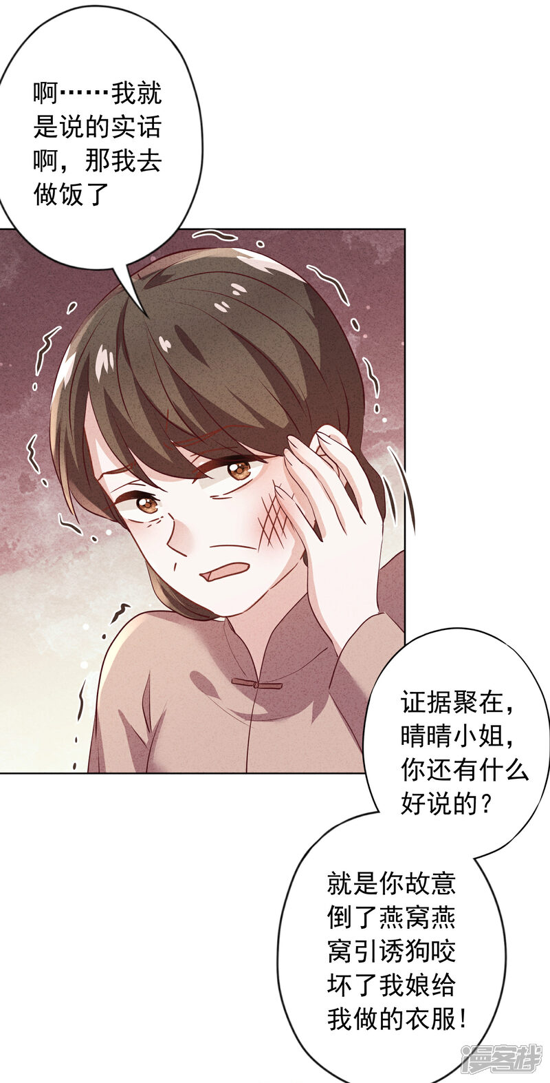 《少帅,你老婆要翻天!》第180话 谁才是女主人 第14页