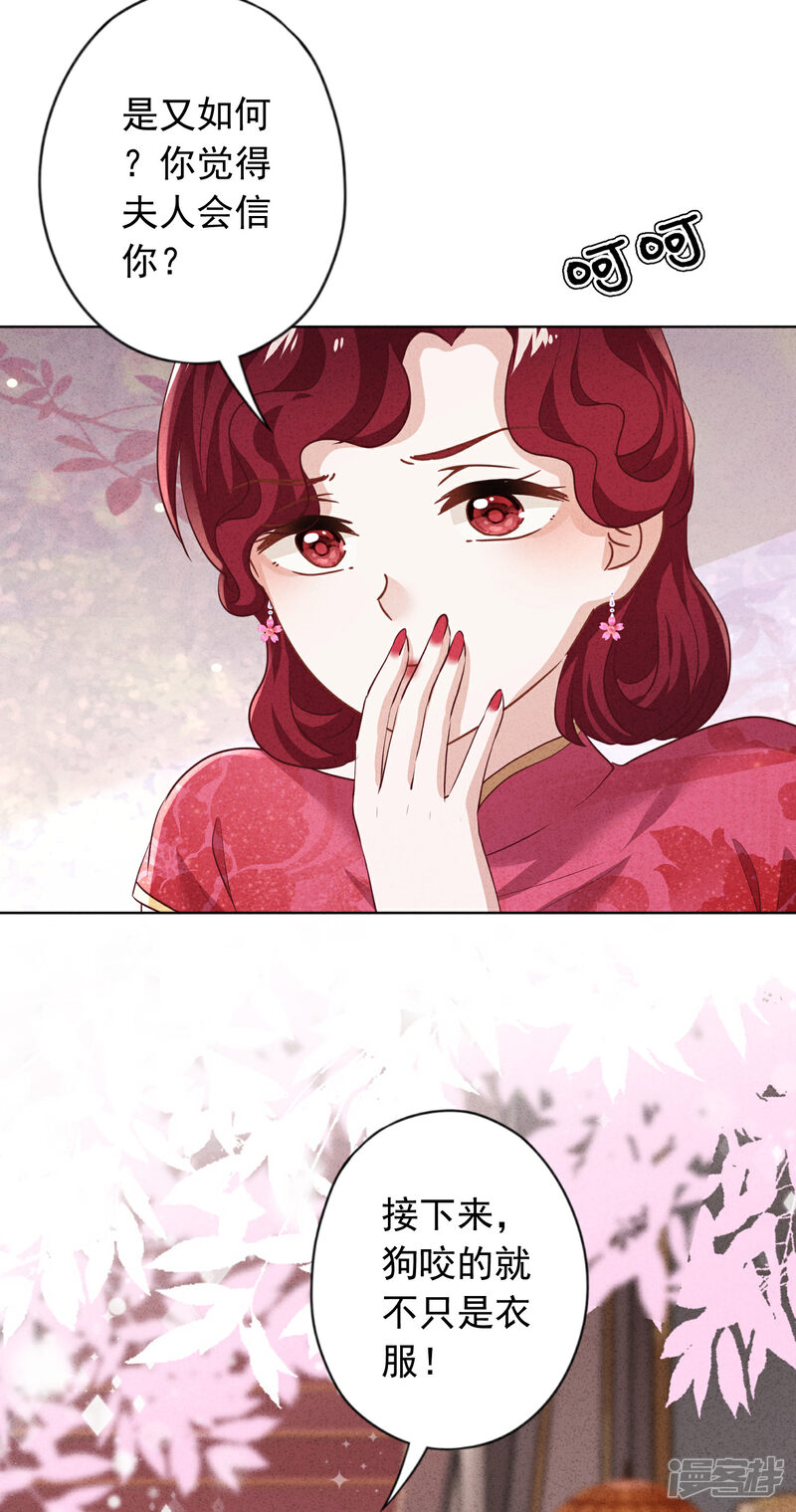 《少帅,你老婆要翻天!》第180话 谁才是女主人 第16页