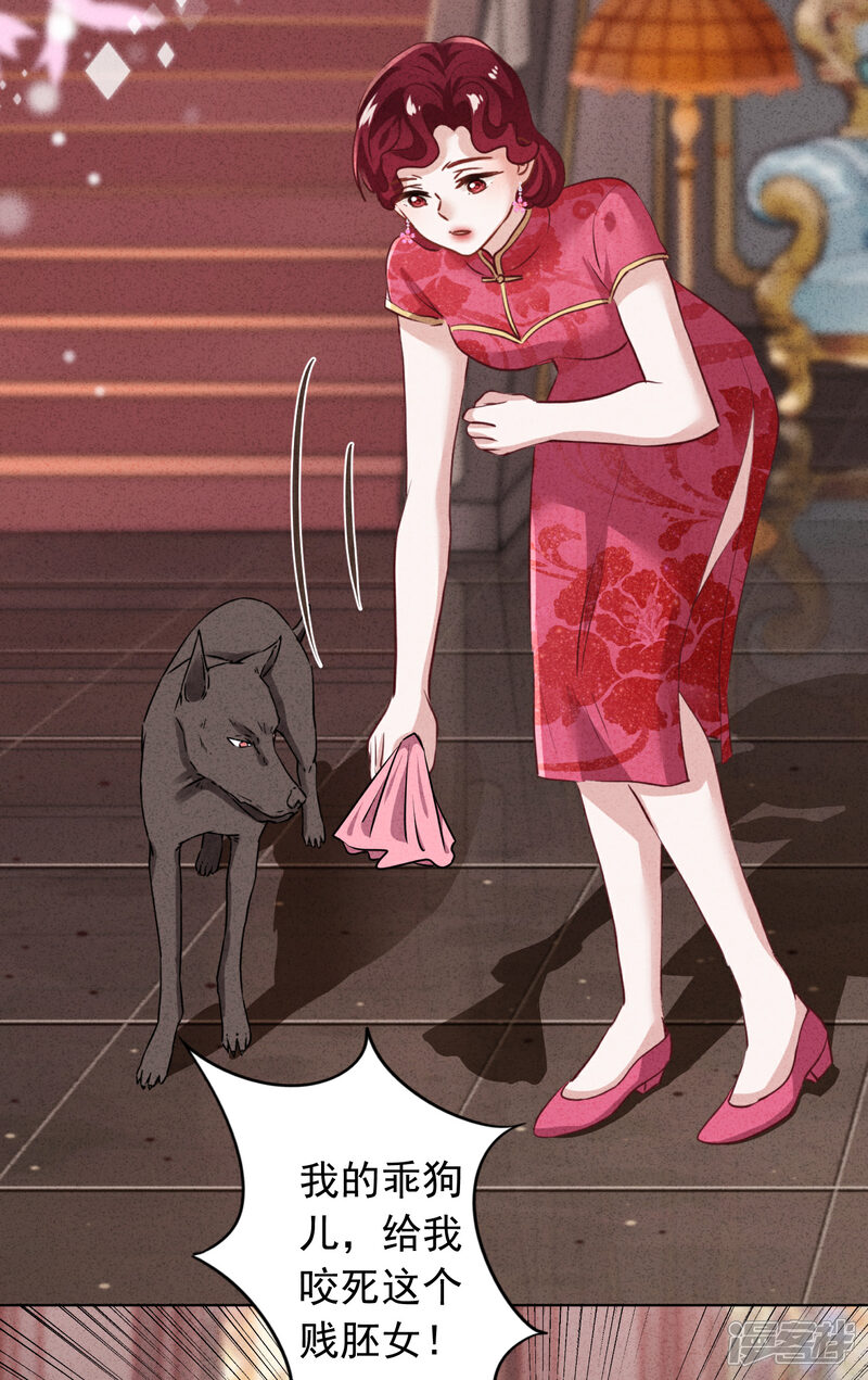 《少帅,你老婆要翻天!》第180话 谁才是女主人 第17页