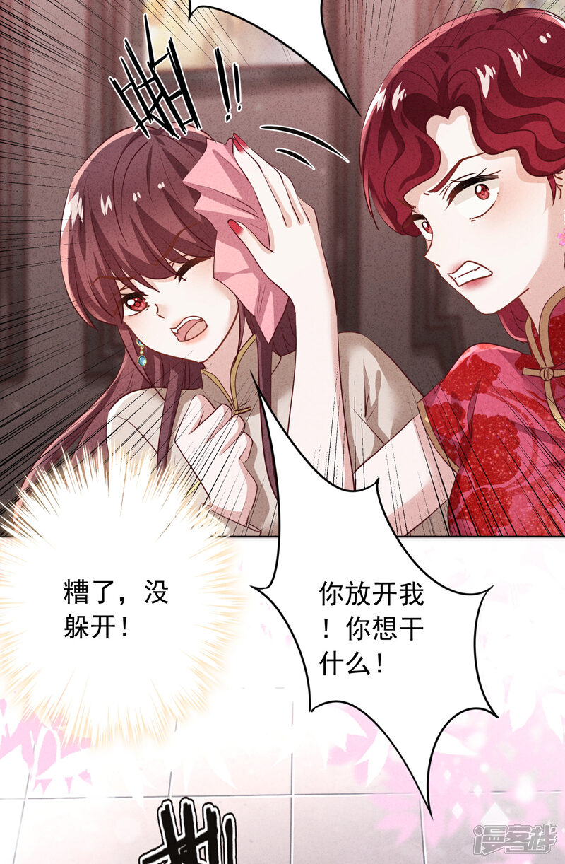 《少帅,你老婆要翻天!》第180话 谁才是女主人 第18页