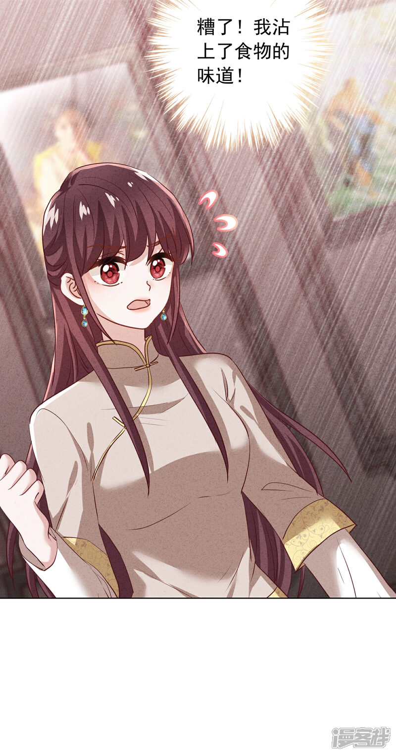 《少帅,你老婆要翻天!》第180话 谁才是女主人 第20页