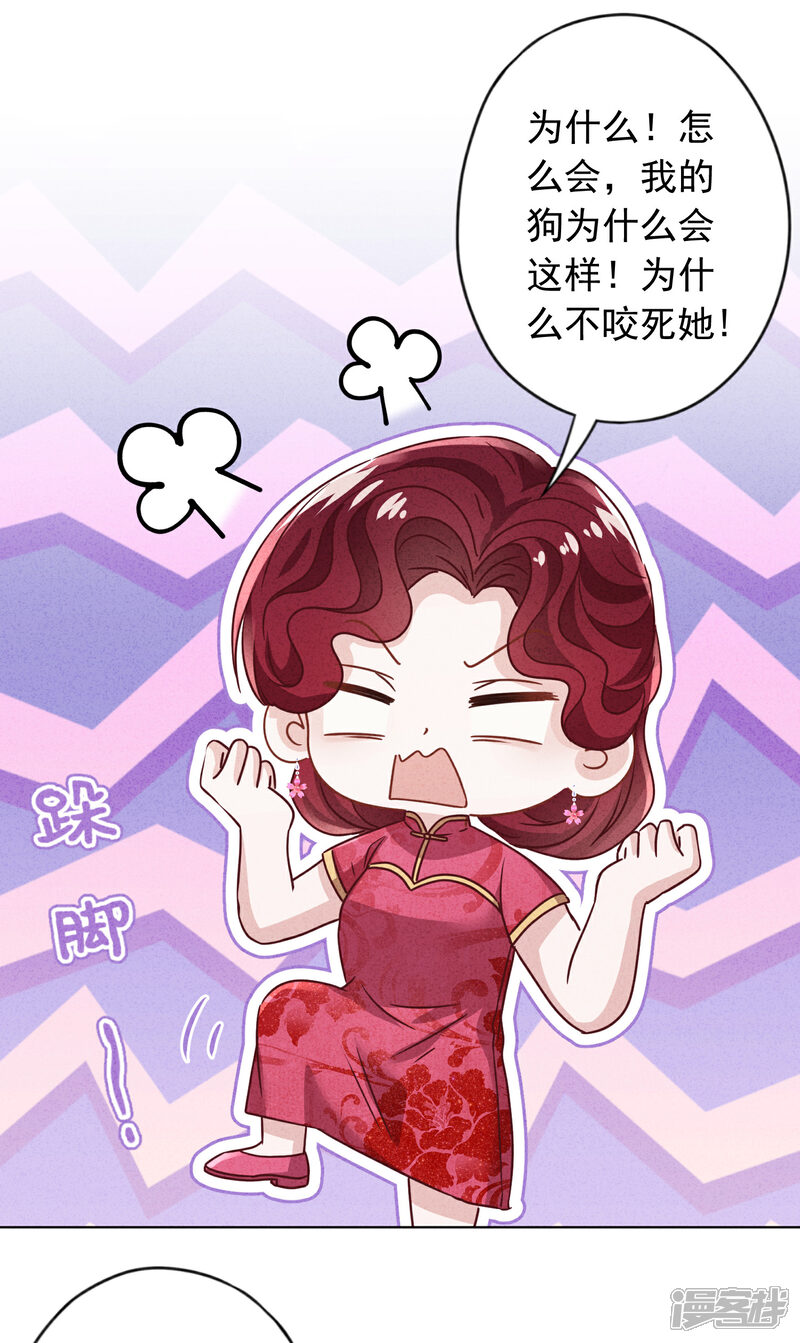 《少帅,你老婆要翻天!》第180话 谁才是女主人 第24页