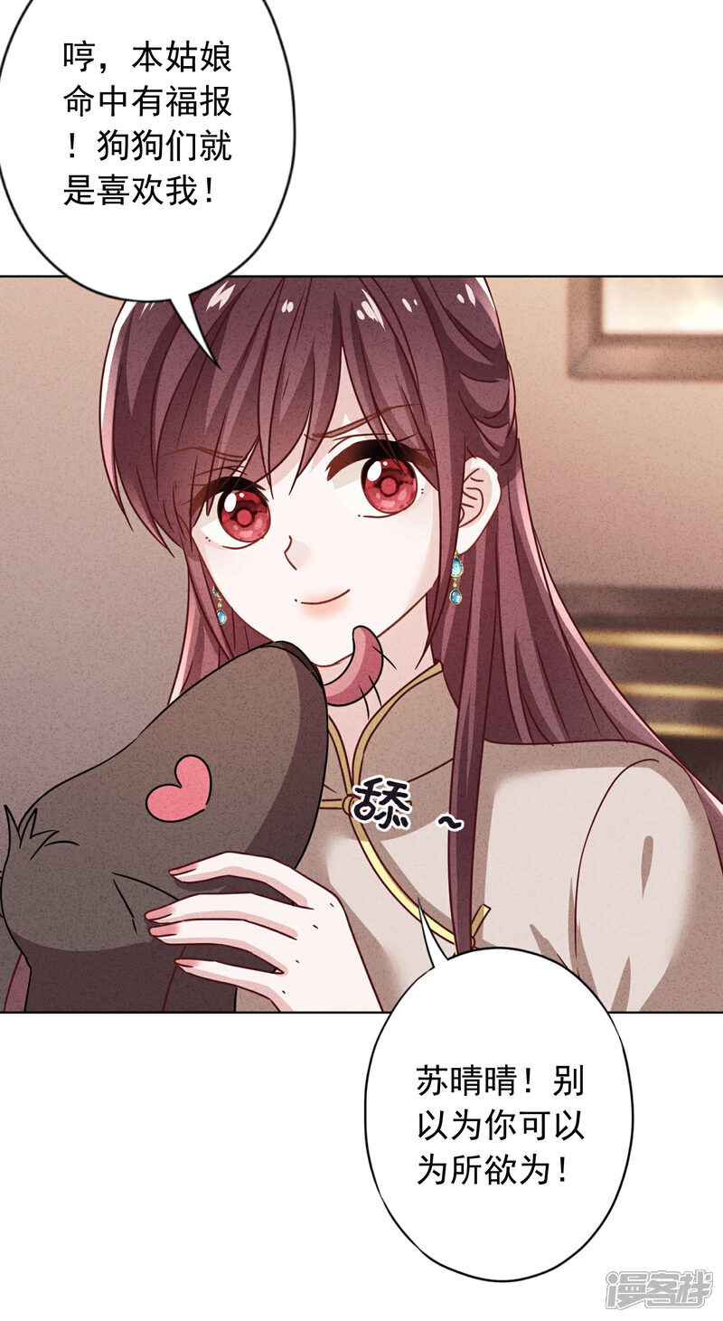 《少帅,你老婆要翻天!》第180话 谁才是女主人 第25页