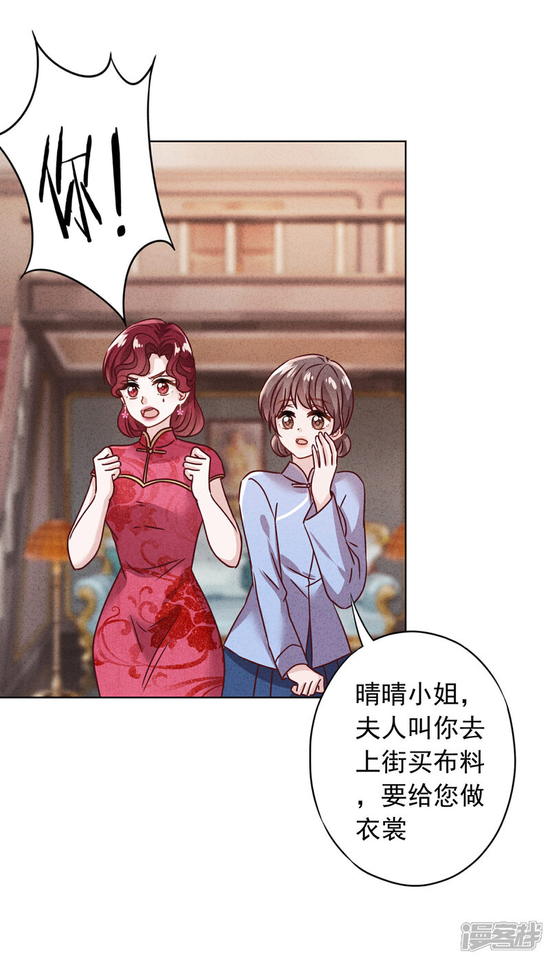 《少帅,你老婆要翻天!》第180话 谁才是女主人 第26页