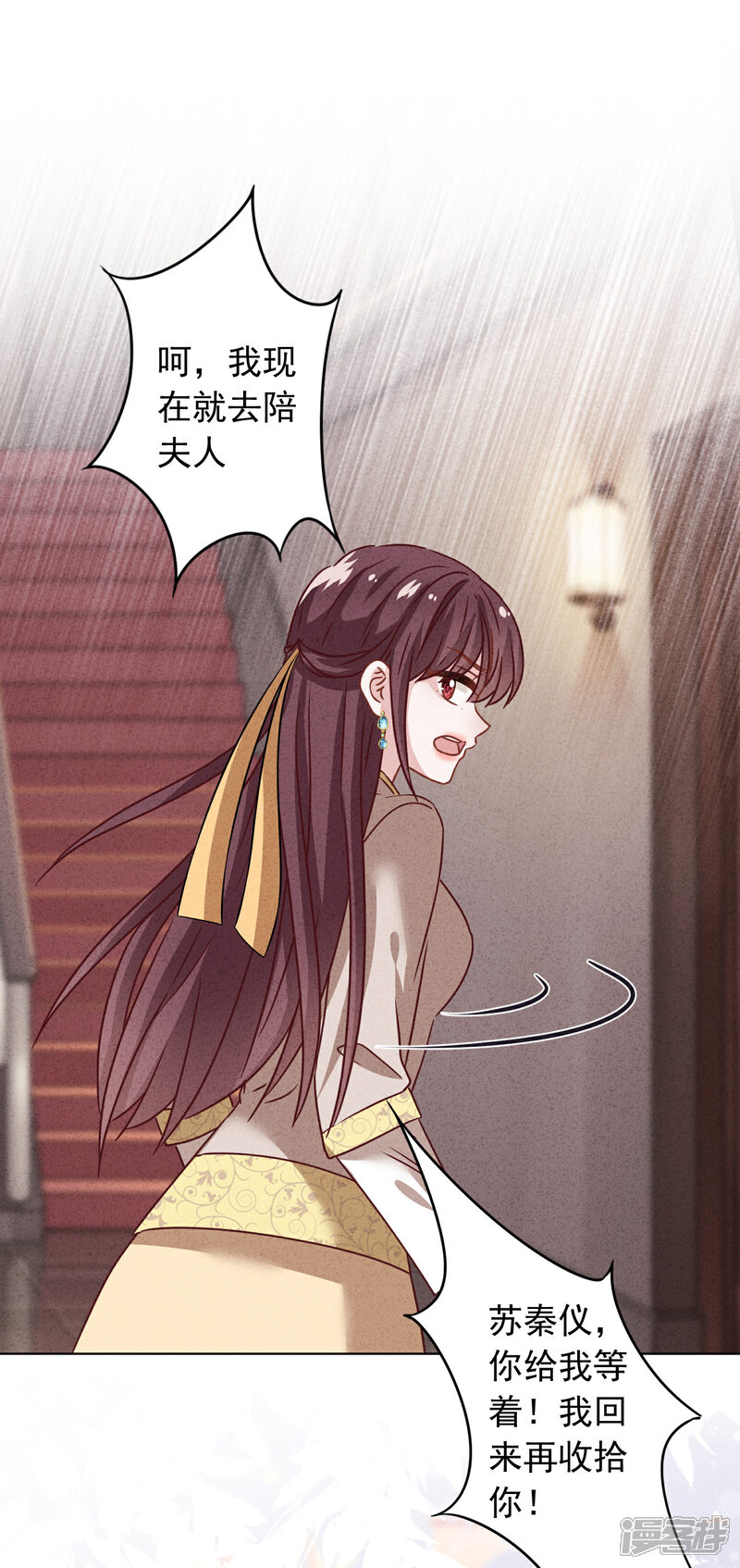 《少帅,你老婆要翻天!》第180话 谁才是女主人 第27页