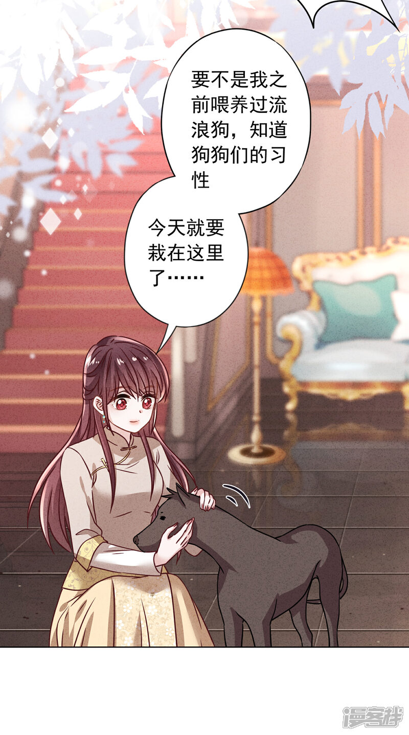 《少帅,你老婆要翻天!》第180话 谁才是女主人 第28页