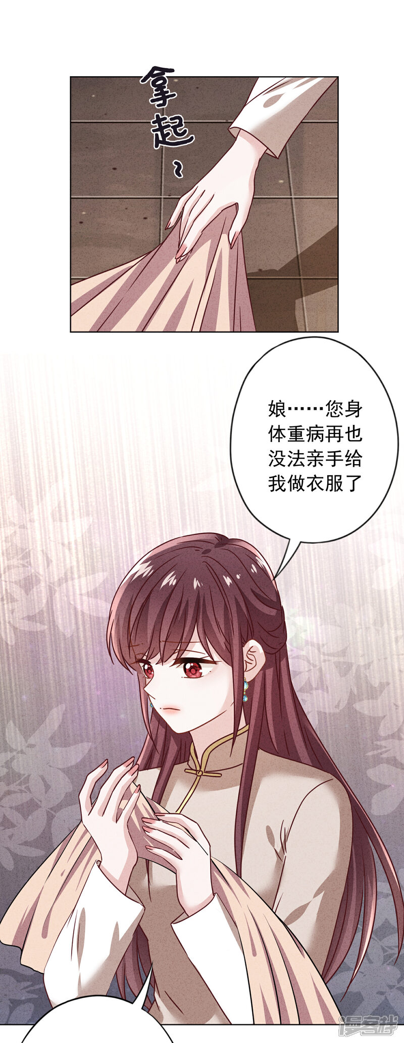 《少帅,你老婆要翻天!》第180话 谁才是女主人 第29页