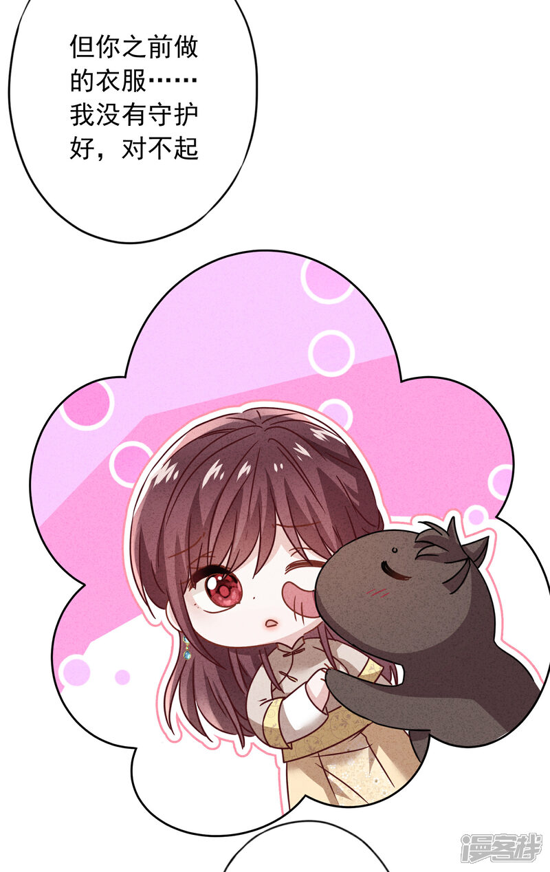 《少帅,你老婆要翻天!》第180话 谁才是女主人 第30页