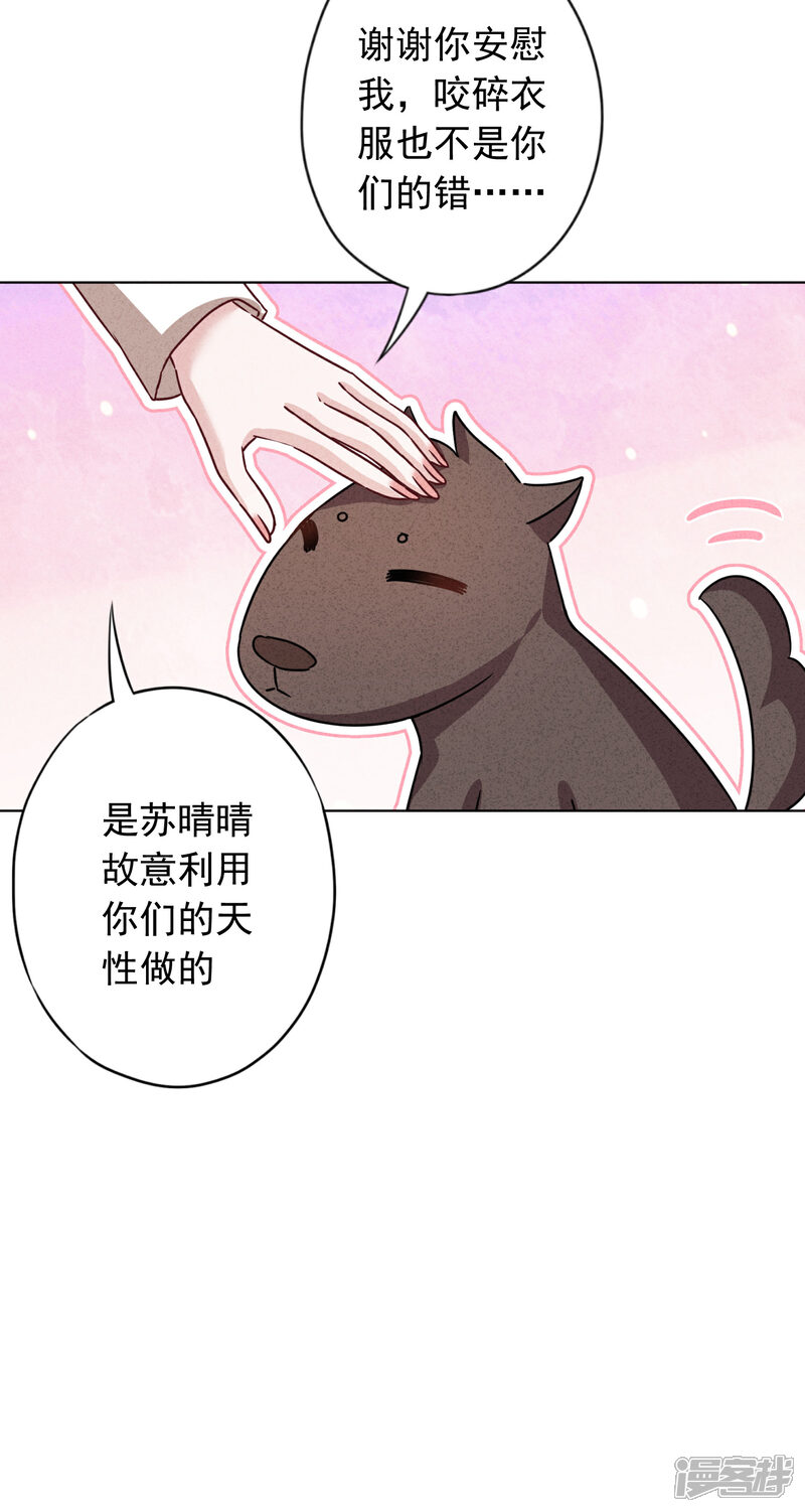 《少帅,你老婆要翻天!》第180话 谁才是女主人 第31页
