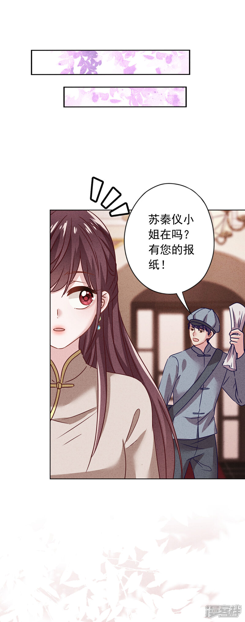 《少帅,你老婆要翻天!》第180话 谁才是女主人 第33页