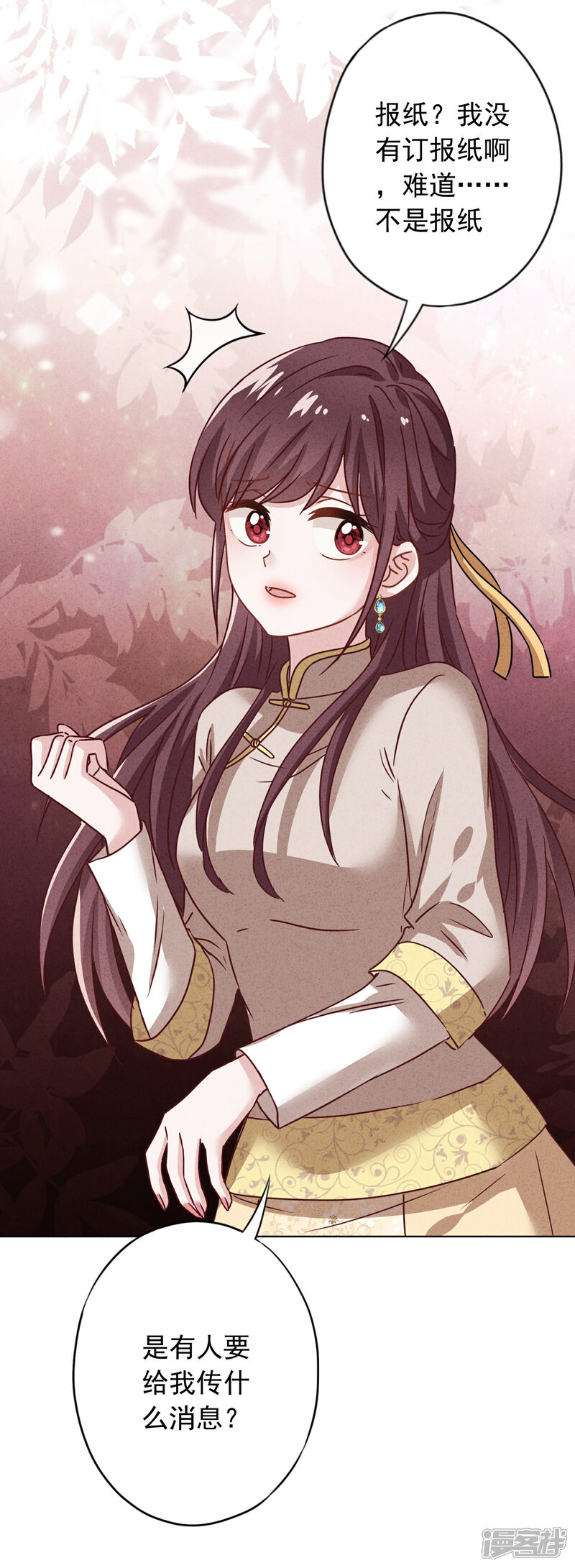 《少帅,你老婆要翻天!》第180话 谁才是女主人 第34页